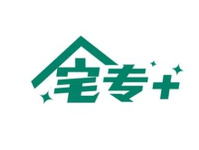 宅专+