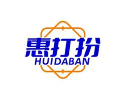 惠打扮HUIDABAN