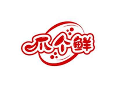爪个鲜