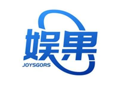 娱果JOYSGORS