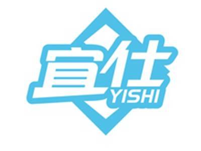 宜仕YISHI