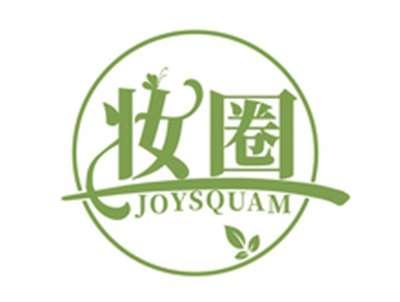 妆圈JOYSQUAM