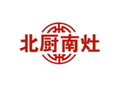 北厨南灶