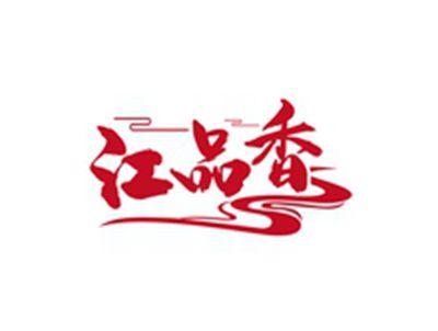 江品香