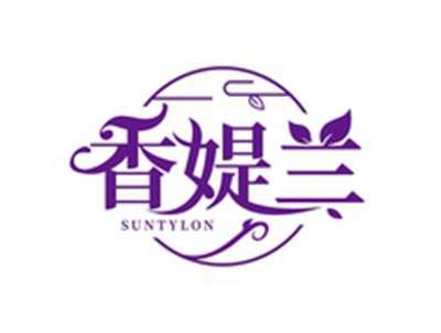 香媞兰SUNTYLON
