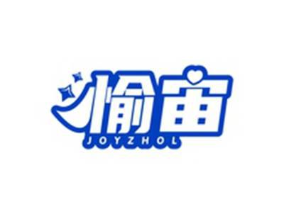 愉宙JOYZHOL