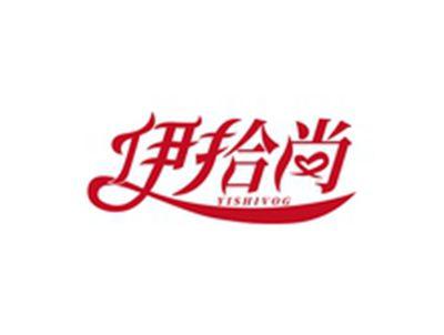 伊拾尚YISHISHNG