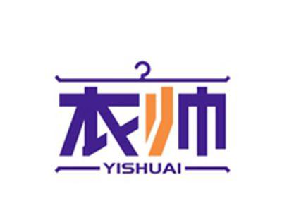衣帅YISHUAI