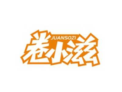卷小滋JUANSOZI