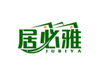 居必雅JUBIYA