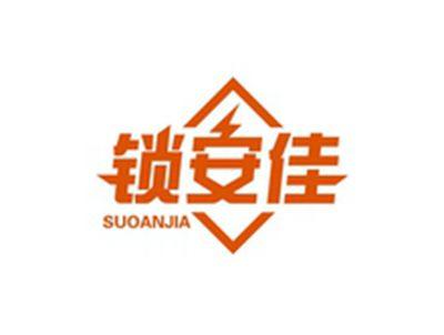 锁安佳SUOANJIA