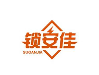 锁安佳SUOANJIA