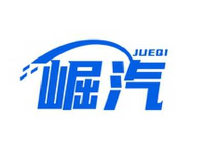 崛汽JUEQI