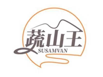 蔬山王SUSAMVAN