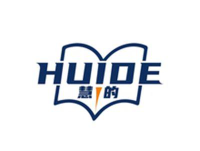 慧的HUIDE