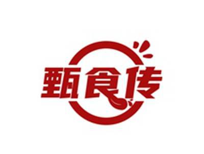 甄食传