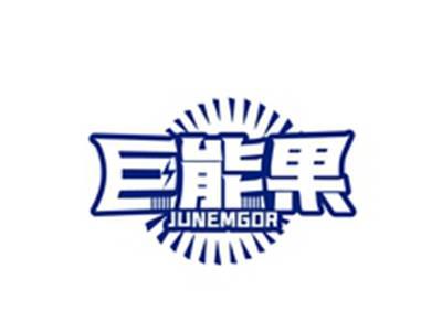 巨能果JUNEMGOR