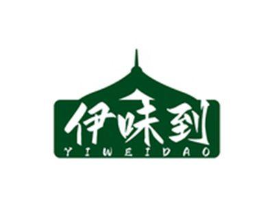 伊味到YIWEIDAO