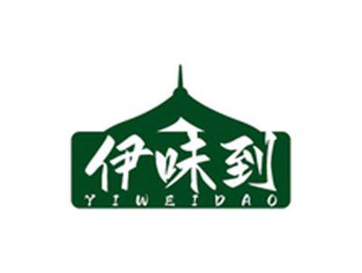 伊味到YIWEIDAO
