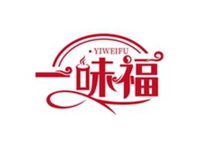 一味福YIWEIFU