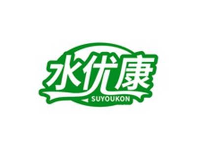 水优康SUYOUKON