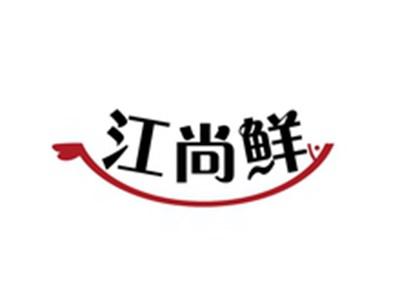 江尚鲜