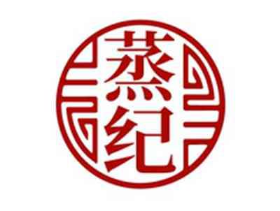 蒸纪