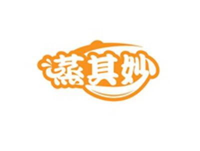 蒸其妙
