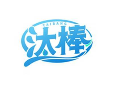 汰棒TAIBANG