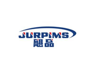 飓品JURPIMS