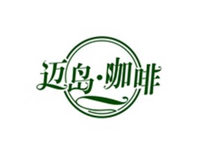 迈岛咖啡