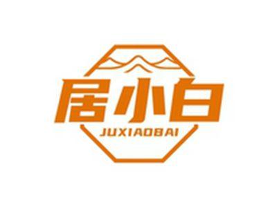 居小白JUXIAOBAI