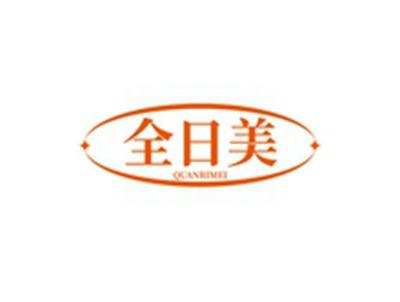 全日美QUANRIMEI
