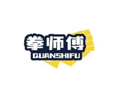 拳师傅QUANSHIFU