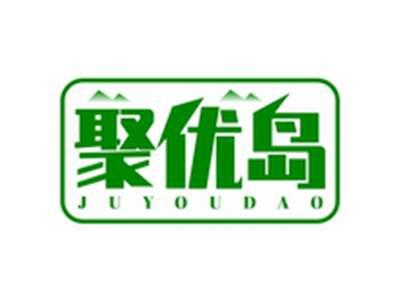 聚优岛JUYOUDAO
