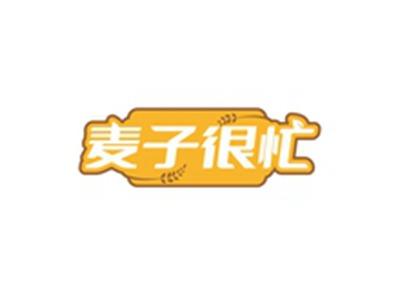 麦子很忙