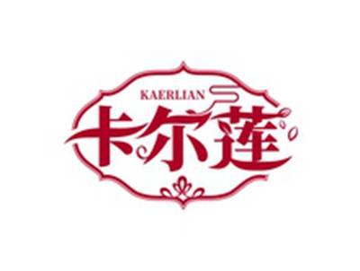 卡尔莲KAERLIAN