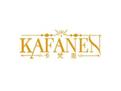 卡梵恩KAFANEN