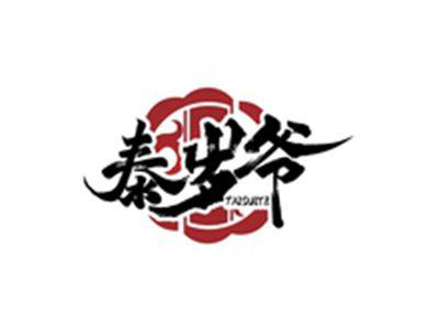 泰岁爷TAISUIYE