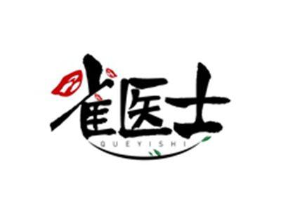 雀医士QUEYISHI