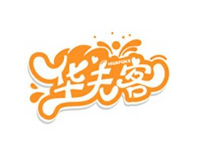 华夫客HUAFUKE