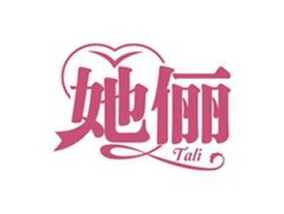 她俪TALI