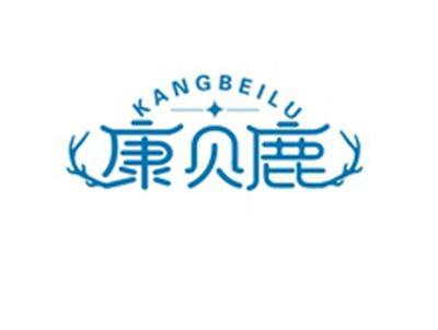 康贝鹿KANGBEILU