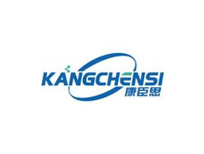 康臣思KANGCHENSI