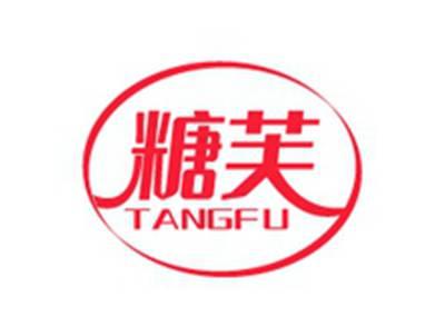 糖芙TANGFU