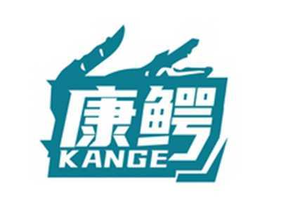 康鳄KANGE