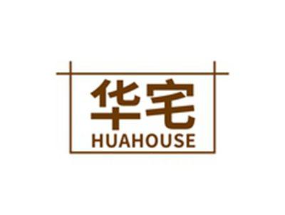 华宅HUAHOUSE
