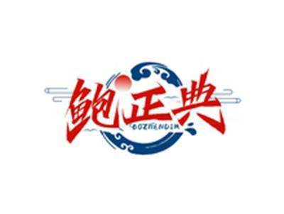 鲍正典BOZHENDIM