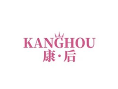 康后KANGHOU