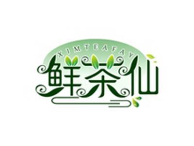 鲜茶仙XIMTEAFAY